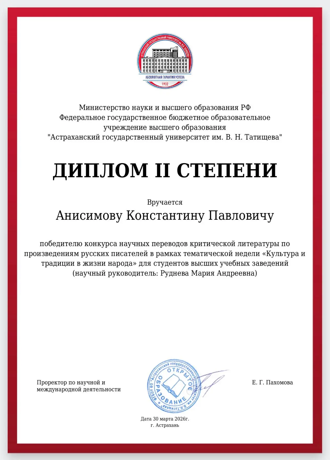 🎓Студент первого курса магистратуры Института экологии РУДН Анисимов Константин занял второе место в