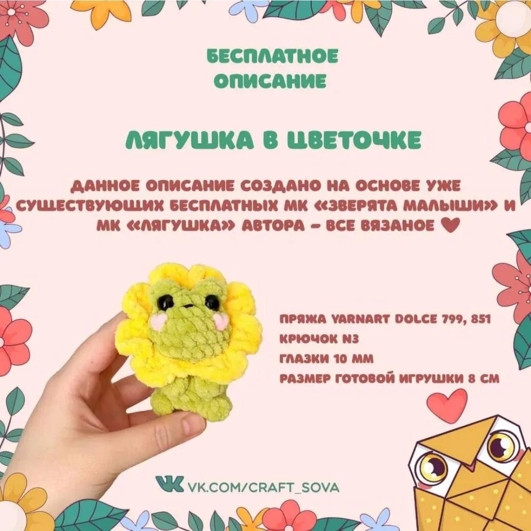 Изображение 2 к публикации «Вяжем игрушки»