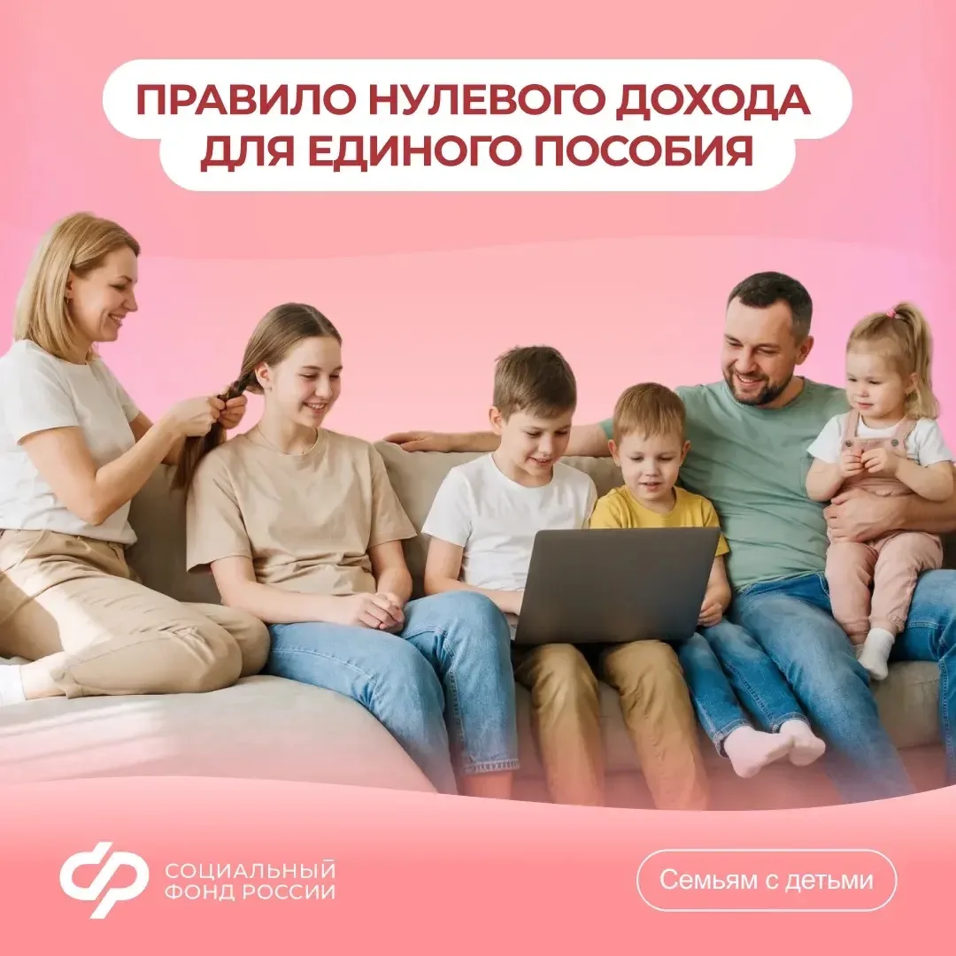 Как работает правило нулевого дохода при назначении единого пособия

 📌 Доход для каждого трудоспос