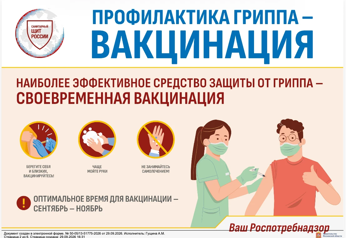 💉 Вакцинация против гриппа: позаботьтесь о себе и близких