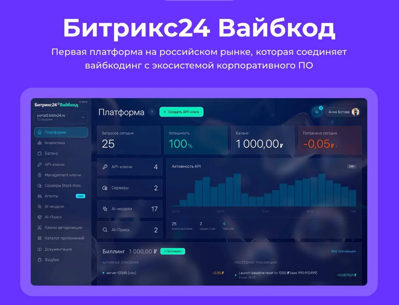 Вайбкод-платформа Битрикс24 🔥