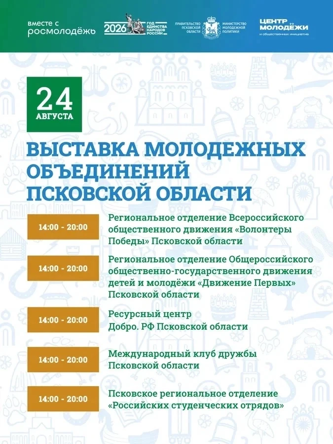 🌟 Стала известна программа молодёжной площадки на выставке «Россия начинается здесь»!