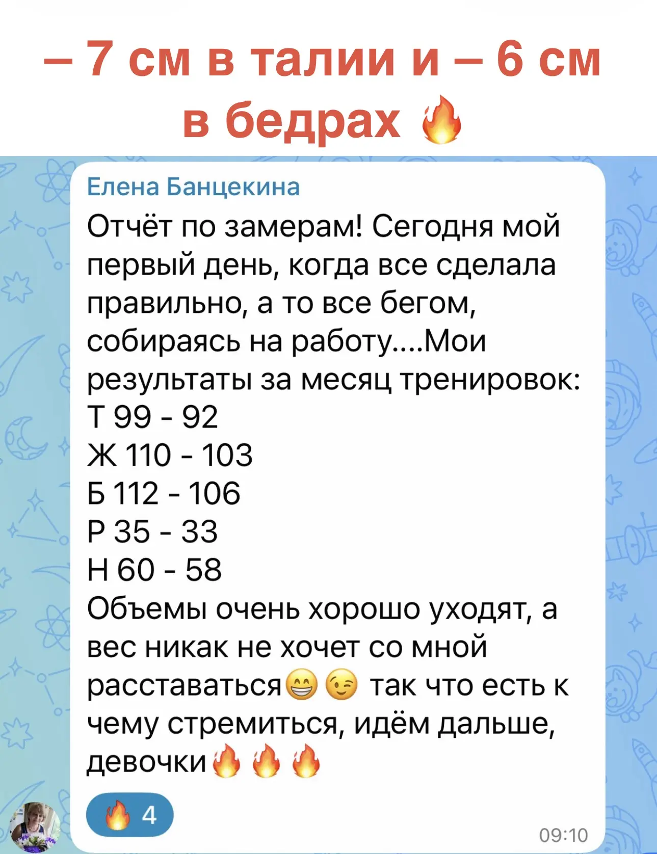 🔴 «– 7 СМ В ТАЛИИ И – 6 СМ В БЕДРАХ» 🔥