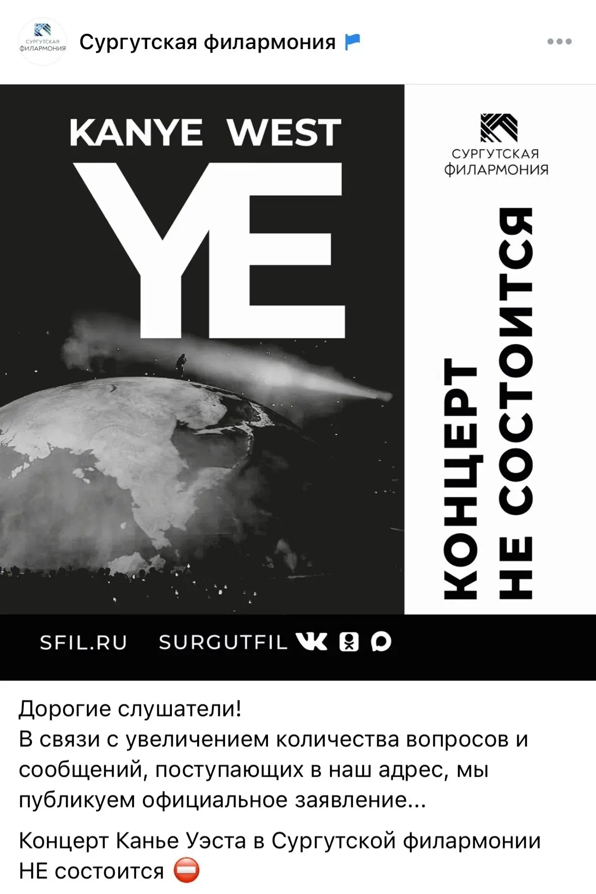Сургутская филармония отреагировала на ажиотаж вокруг возможного концерта Канье Уэста в...