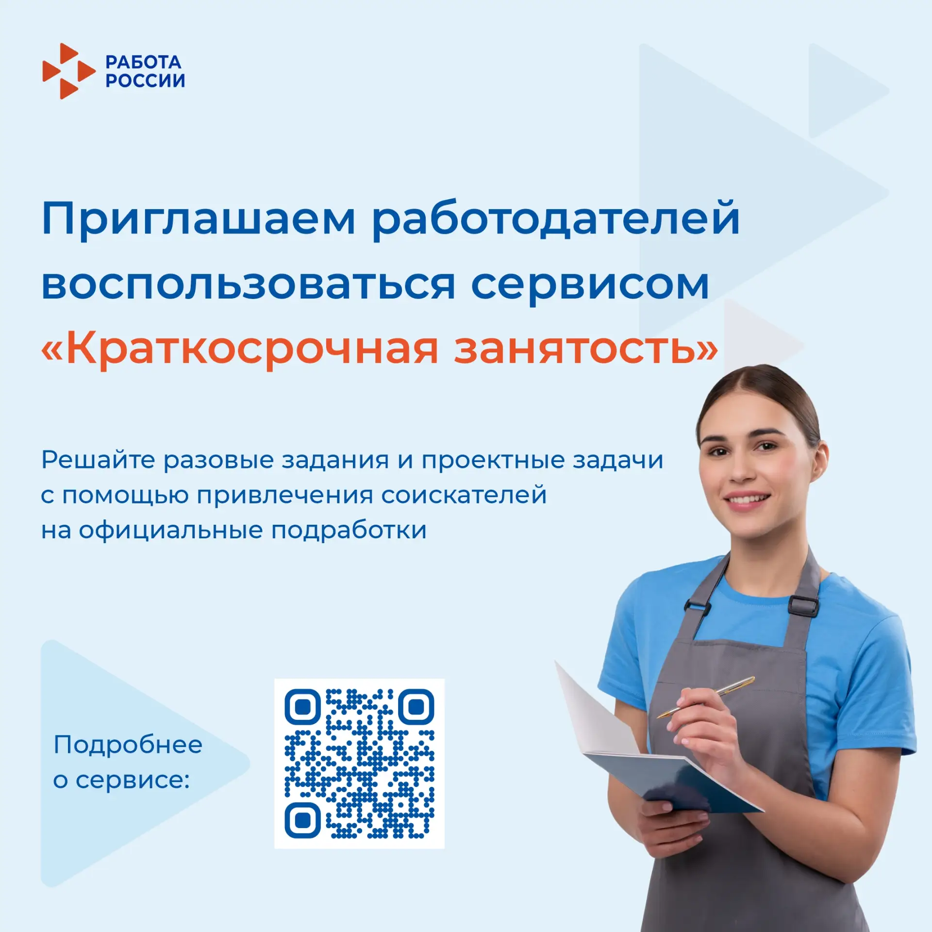 Краткосрочная занятость: решайте разовые и проектные работы без расширения штата