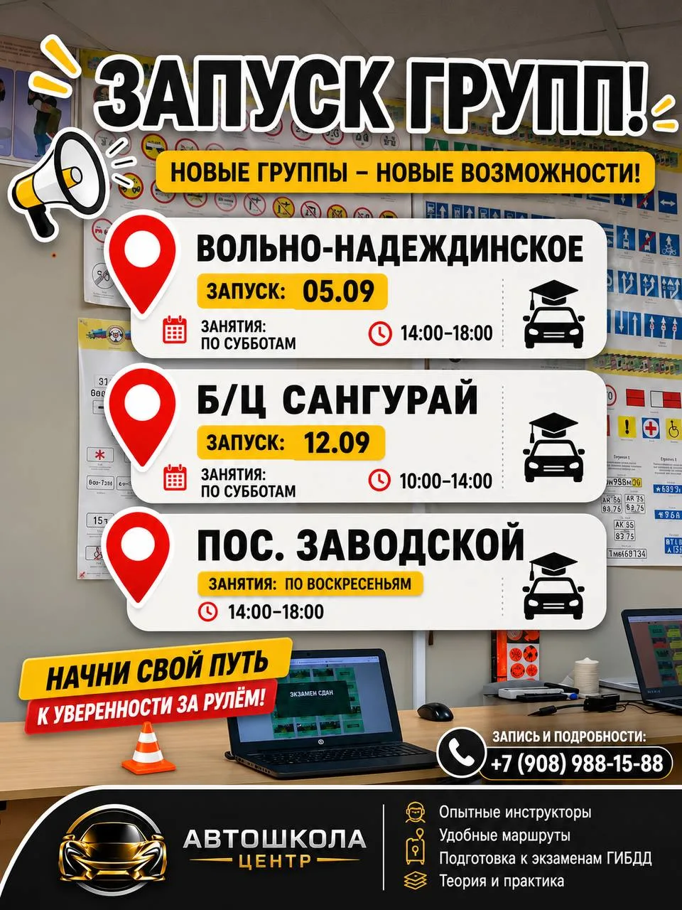 Друзья, открываем набор сразу в три новые группы в Автошколе Центр!