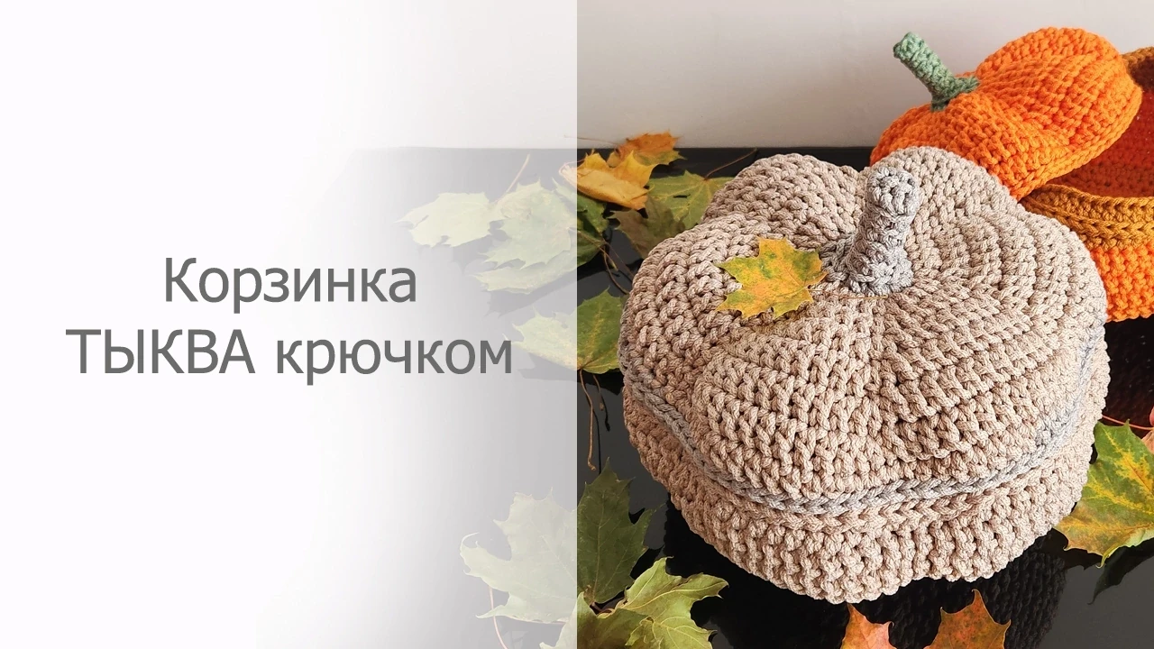 🎃 Вы выбрали Тыкву! Открываю МК для всех