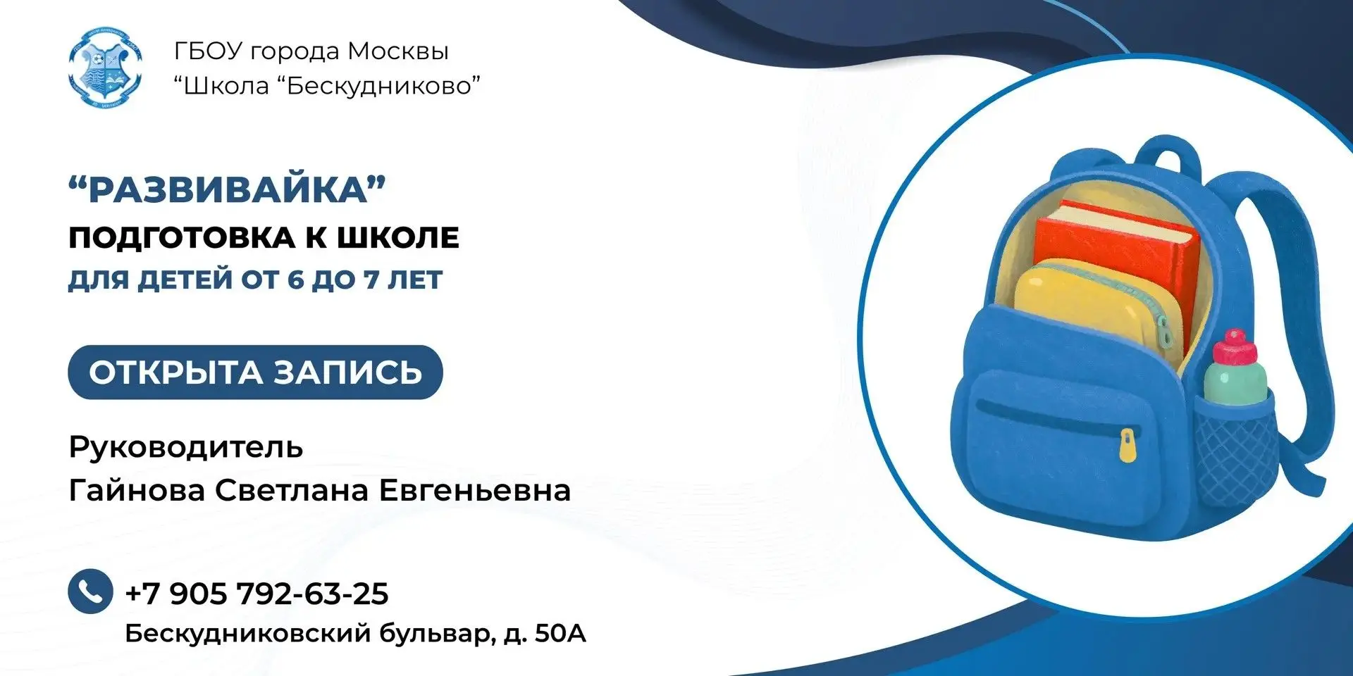 🎒 Открыта запись в «Развивайку»!