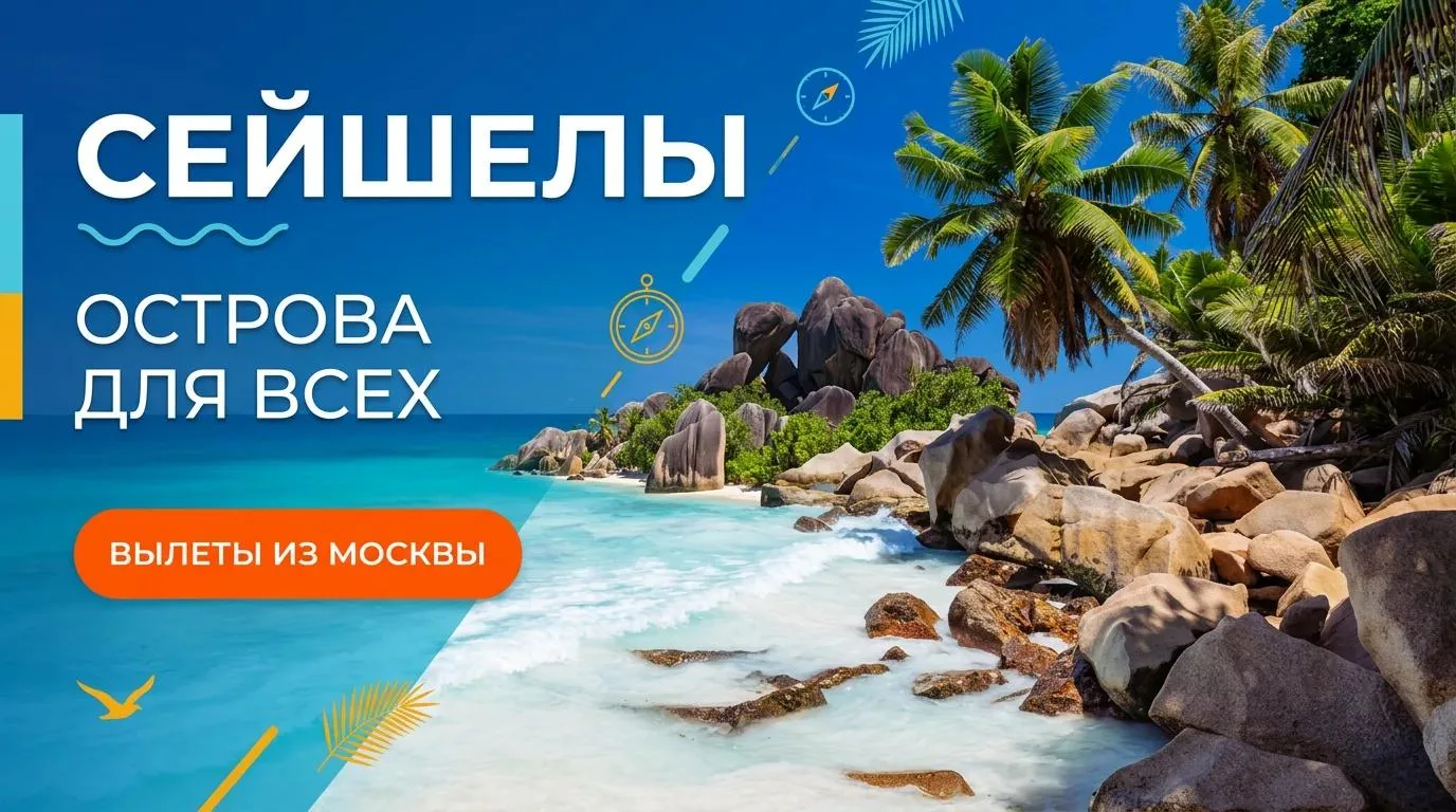 Сейшелы

Вылеты из Москвы

ПРЯМОЙ: А/К AEROFLOT СР, СБ 

С ПЕРЕСАДКОЙ: А/К ETIHAD AIRWAYS/AIR SEYCHE