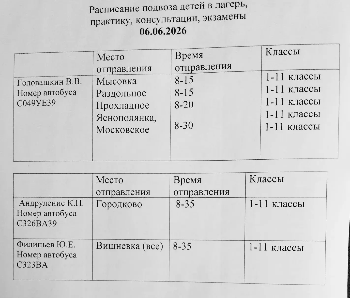 ❗Внимание. Расписание автобусов 🚌 на 6 июня.