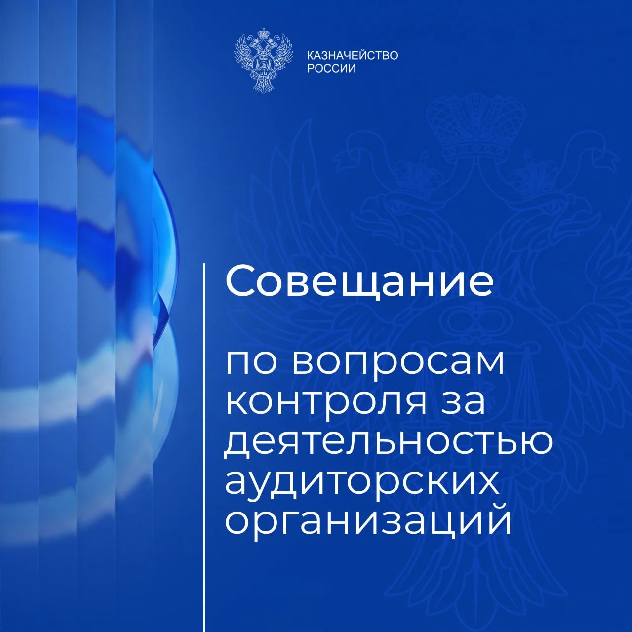 Под руководством заместителя руководителя Казначейства России Александра Михайлика состоялось совеща