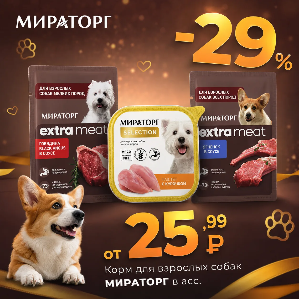 Вкусный обед для вашего хвостика! 🐶🥩