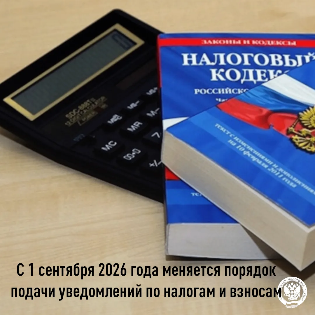 📢 Важные изменения с 1 сентября 2026 года!