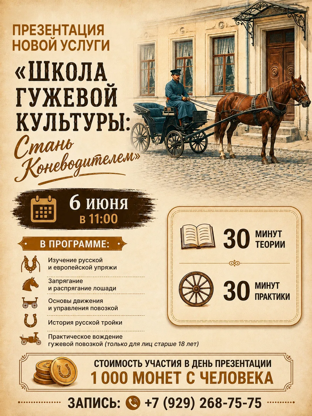 Презентация новой уникальной услуги у наших партнеров Дом-музея русских пород лошадей —...