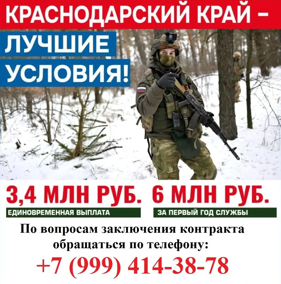 Выбор сильных. Служба по контракту.