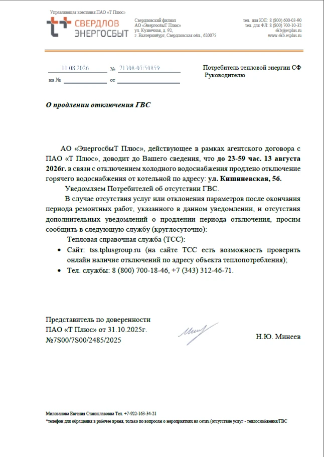 🏡 Уважаемые жители!