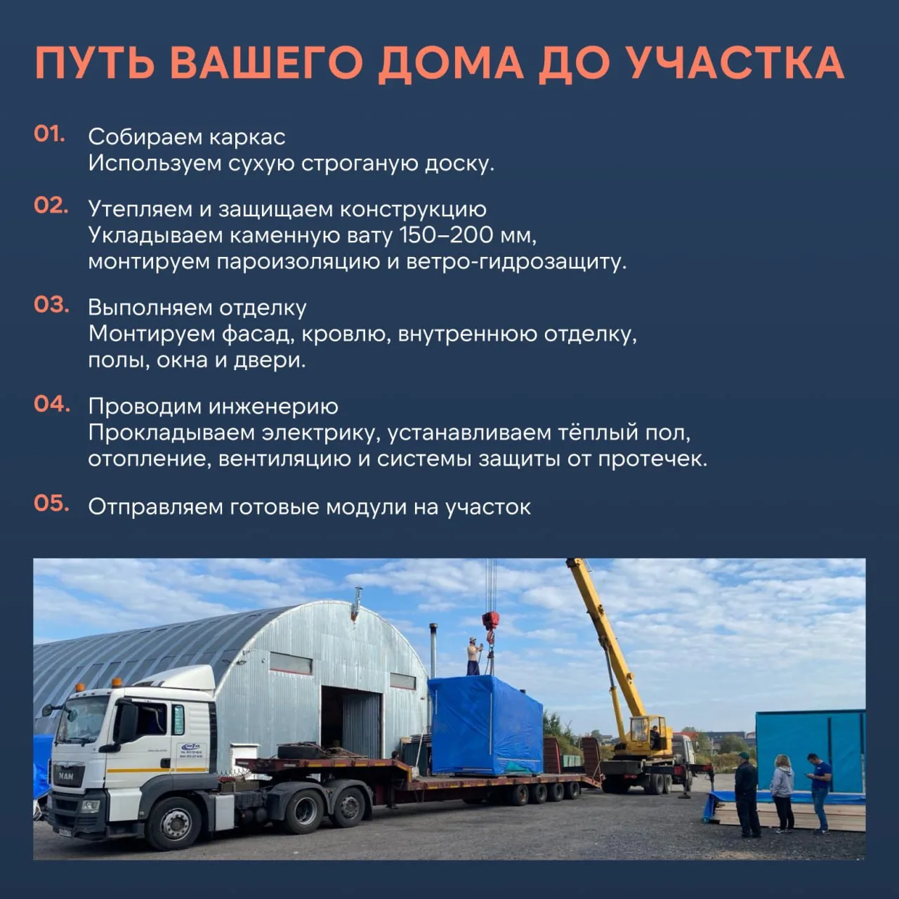 Почему мы собираем дома в тёплом производственном цеху