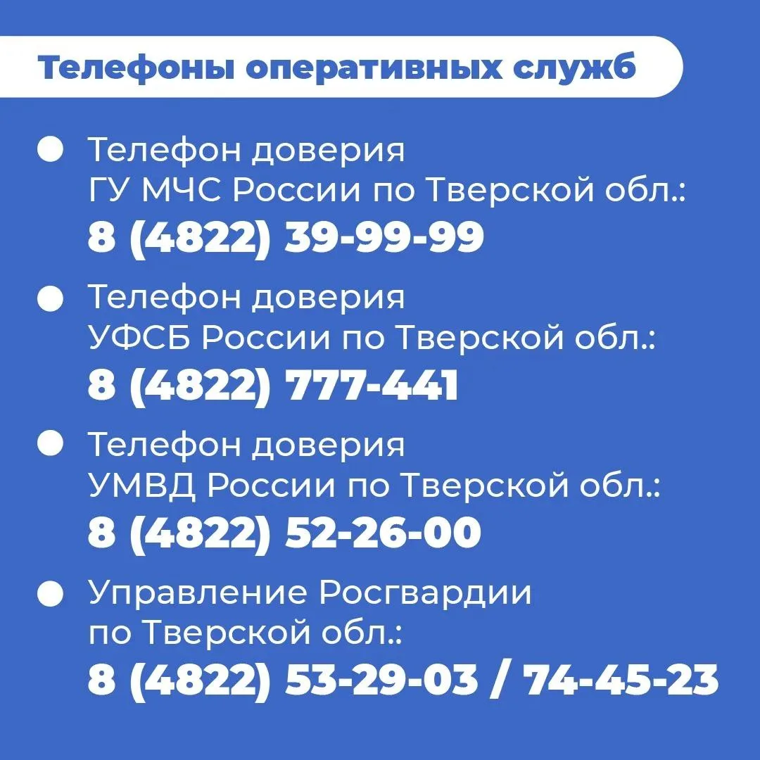 ⚠️ Напоминаем жителям Тверской области о правилах поведения при обнаружении БПЛА