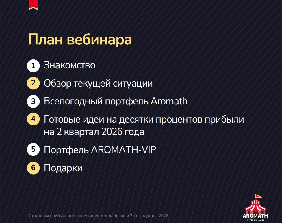 🚀 БМВ Aromath. Уже в эфире. 

Сегодня разбираем:
👉 текущую ситуацию и готовые идеи на 2 квартал 20