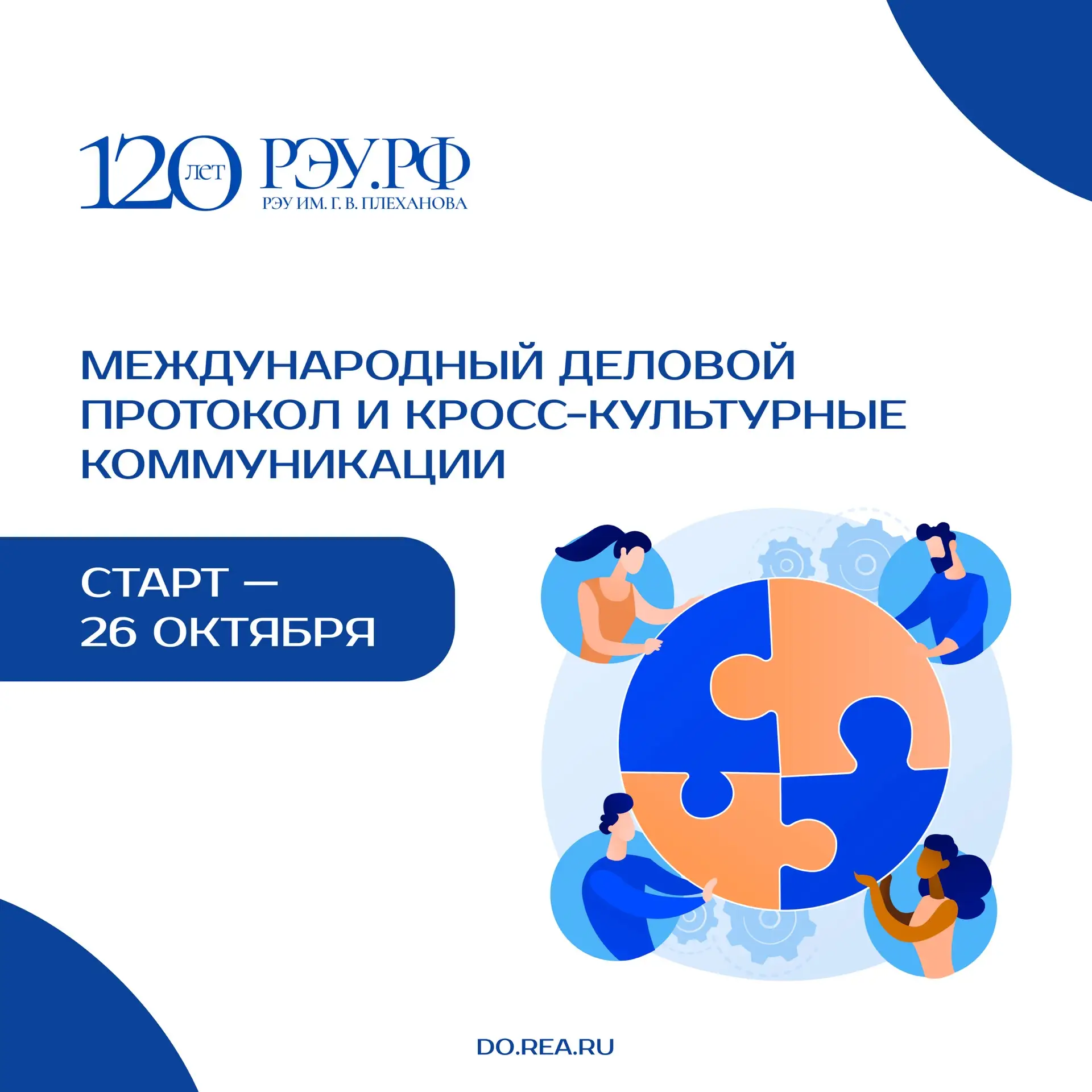 Международный деловой протокол и кросс-культурные коммуникации