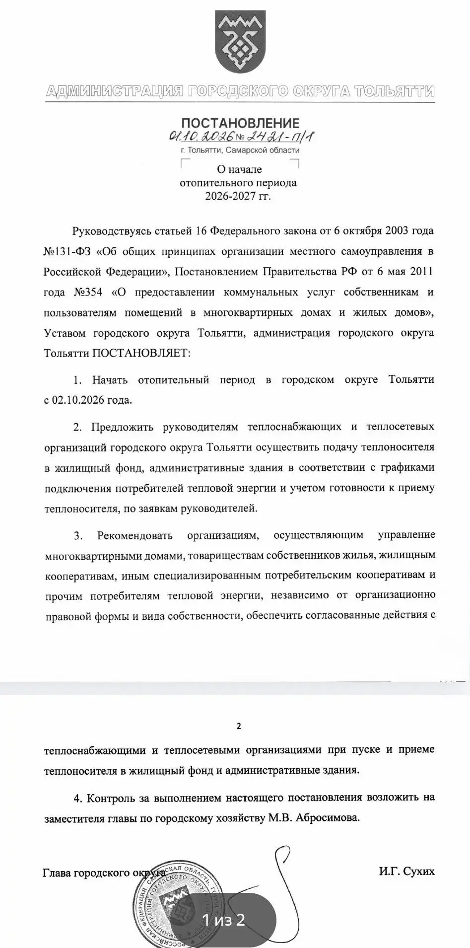 Зафиксируем для истории (специально дождались позднего вечера).