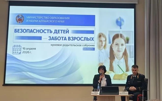 «Вместе мы гораздо сильнее всех вызовов»: прошло краевое родительское собрание по безоп...