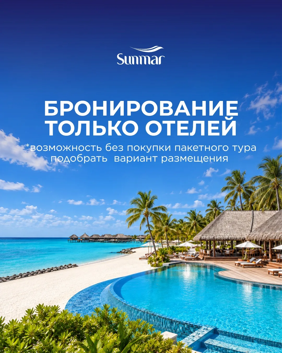 🏨 Только отель - путешествуйте по своему сценарию!