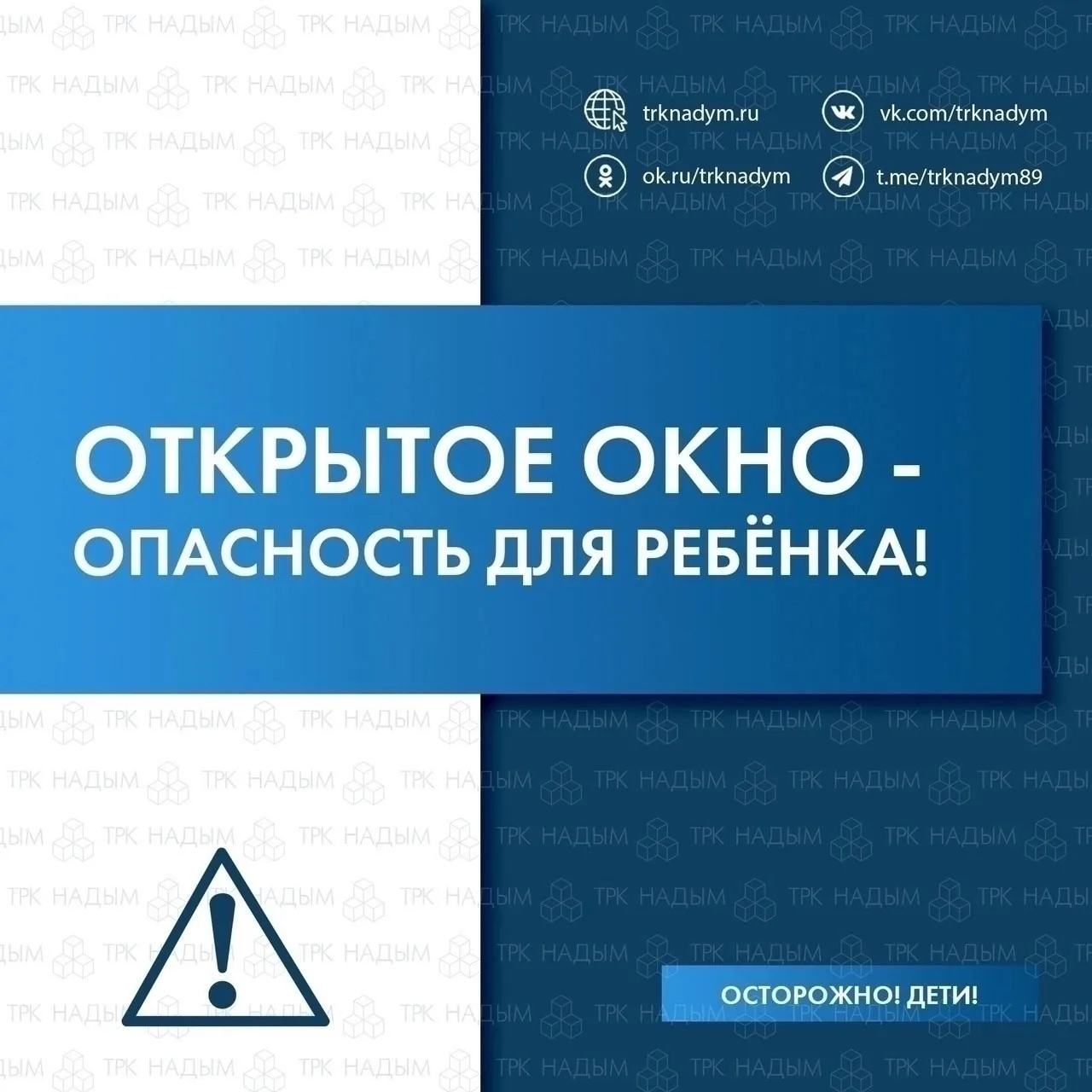 ‼️Опасность открытых окон для детей: как предотвратить трагедию?