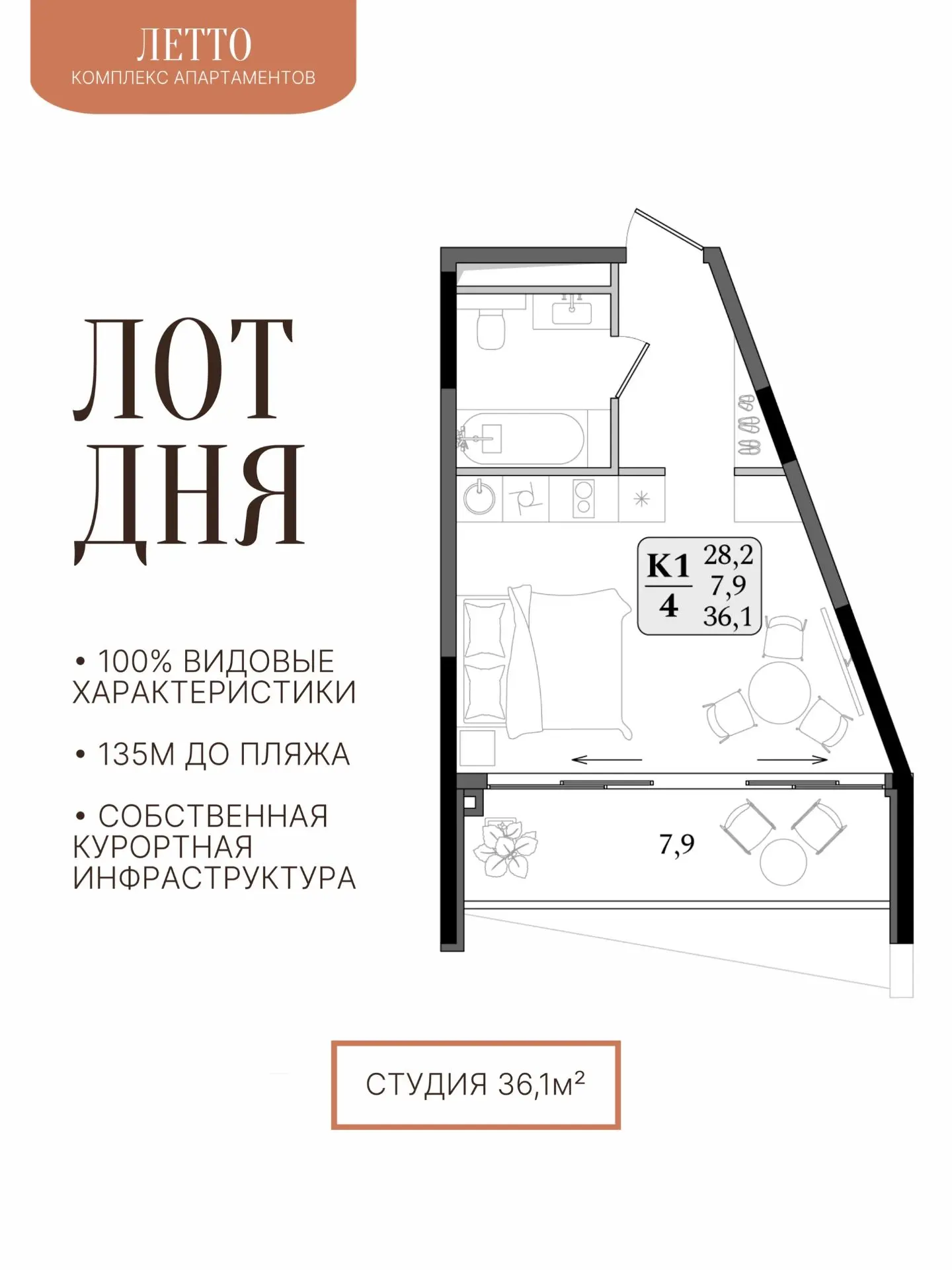 Лот дня | «ЛЕТТО»