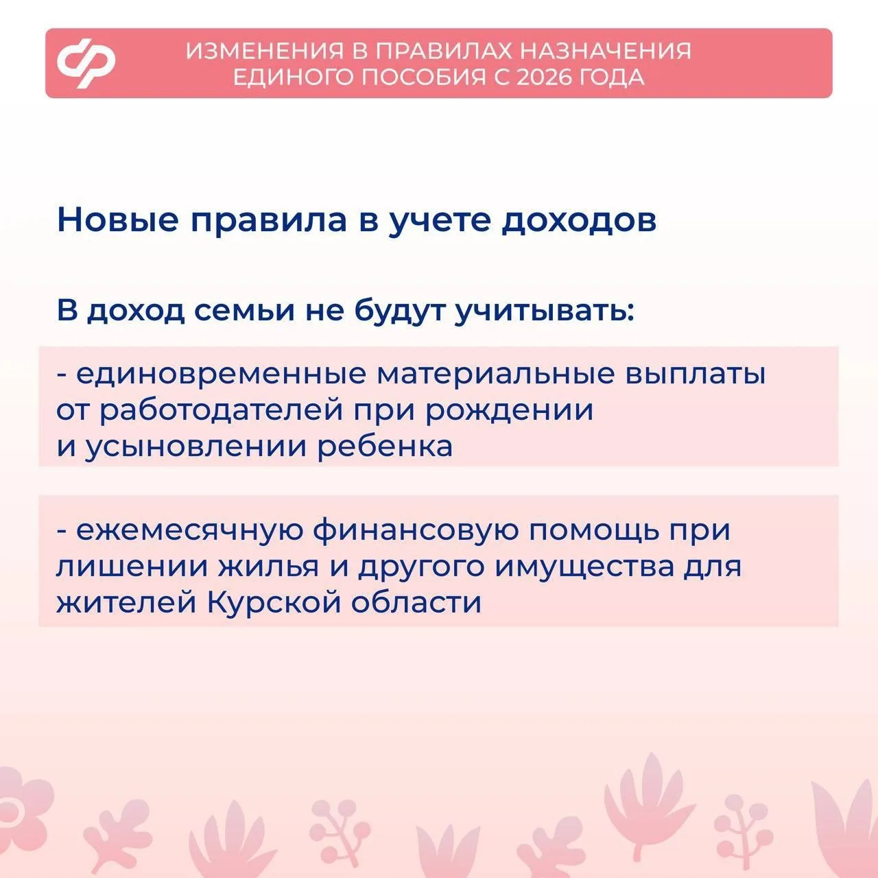 Что меняется в правилах назначения единого пособия с 1 января 2026 года?  👨‍👨‍👦‍👦 Единое пособие пол