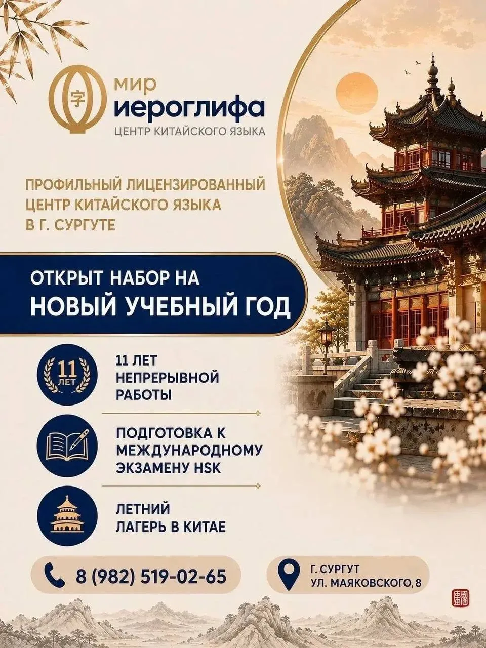 Открываем набор на новый учебный год в Центр китайского языка «Мир Иероглифа»!