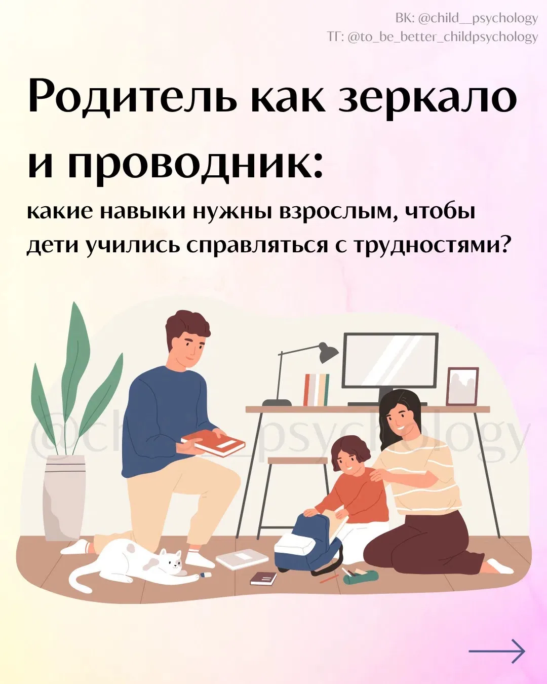 Родитель как зеркало и проводник: какие навыки нужны взрослым, чтобы дети учились справляться с труд