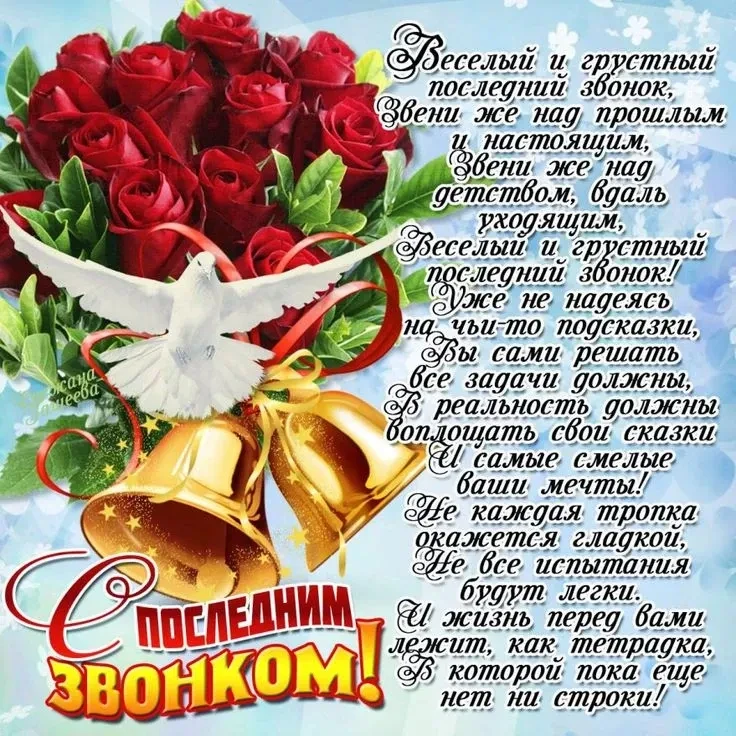 Дорогие коллеги, обучающиеся и родители ! Поздравляю всех с окончанием учебного года. Д...