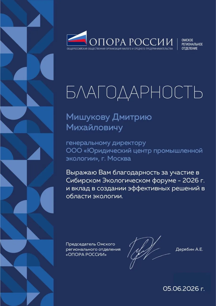 5 июня 2026 года генеральный директор ООО «Юридический центр промышленной экологии» Дми...