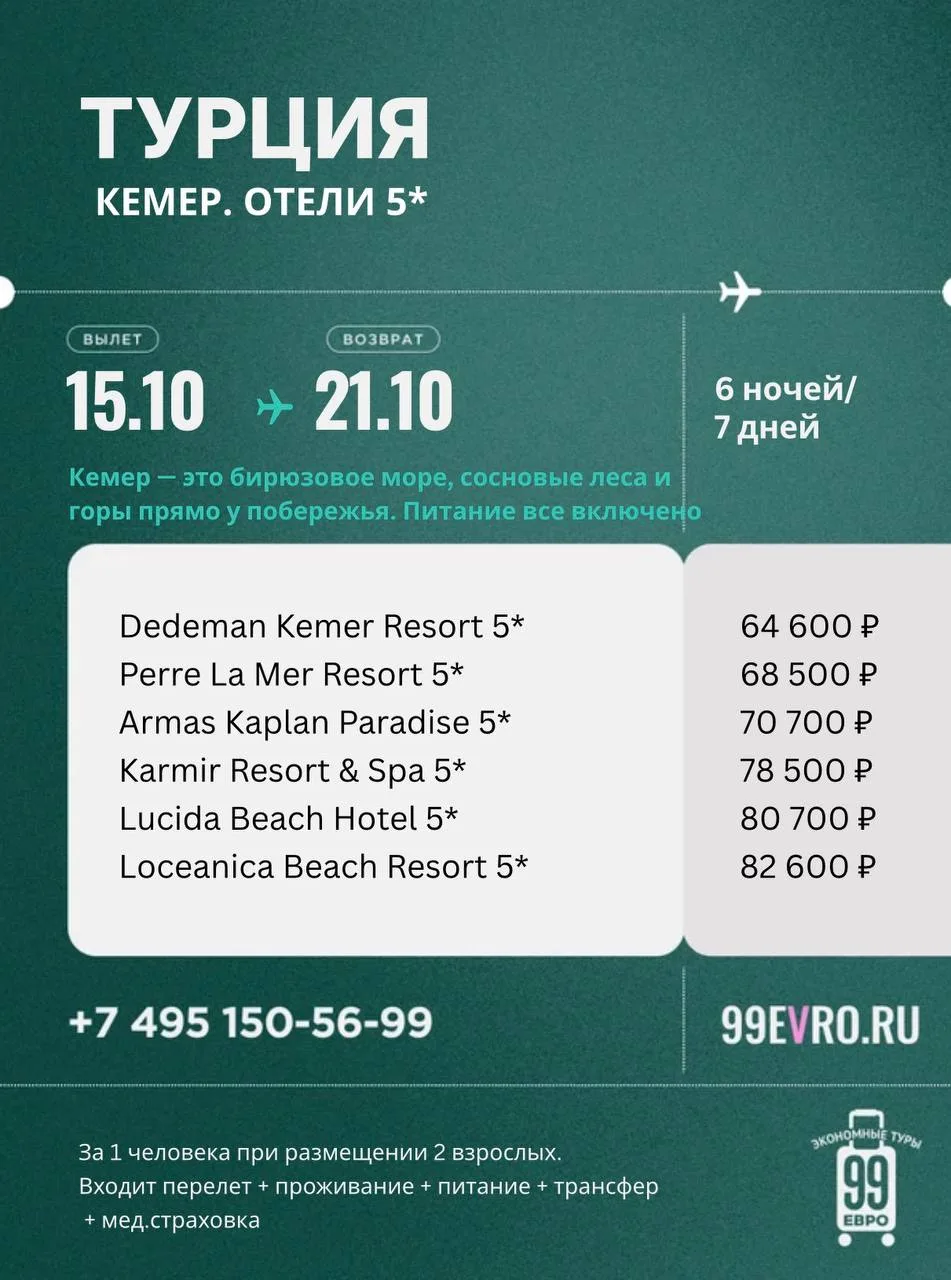 Вылет Москва