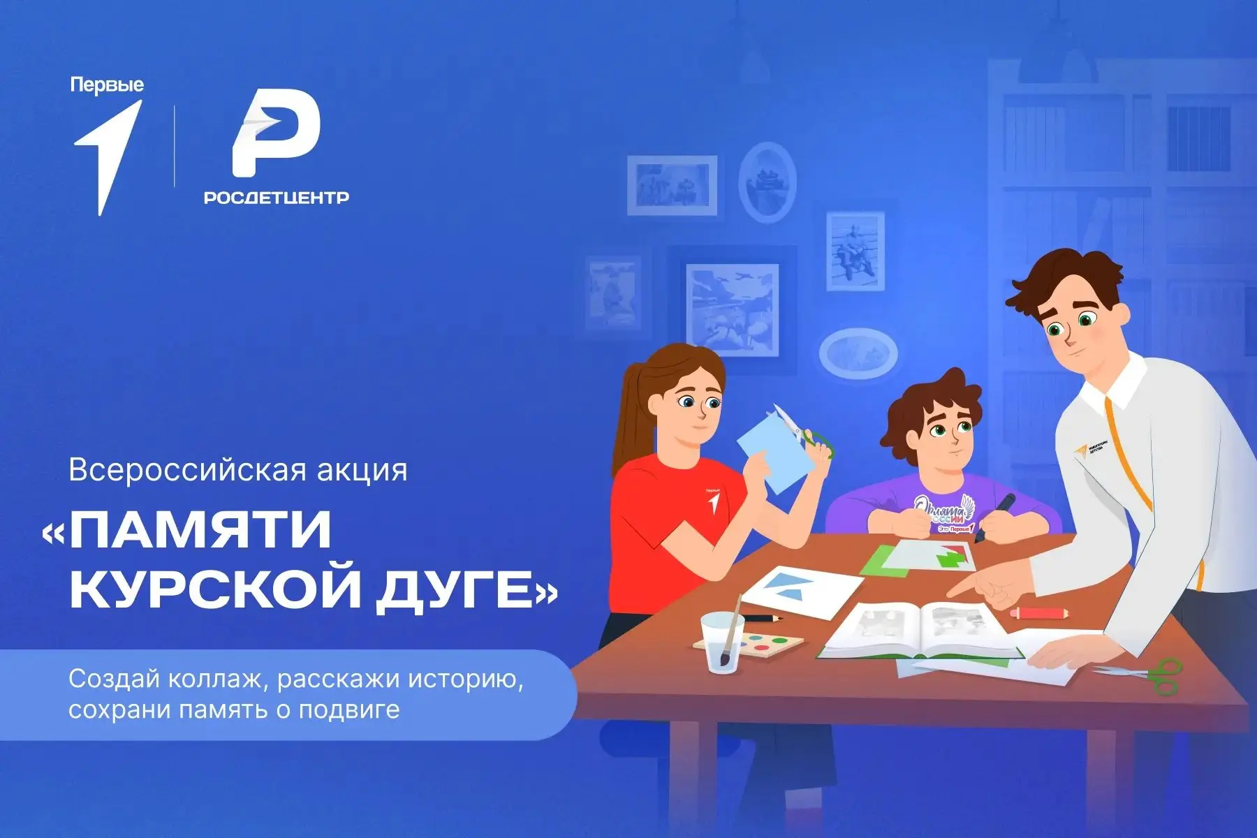 Всероссийская акция «Памяти Курской дуге», посвященная Дню разгрома советскими войсками...