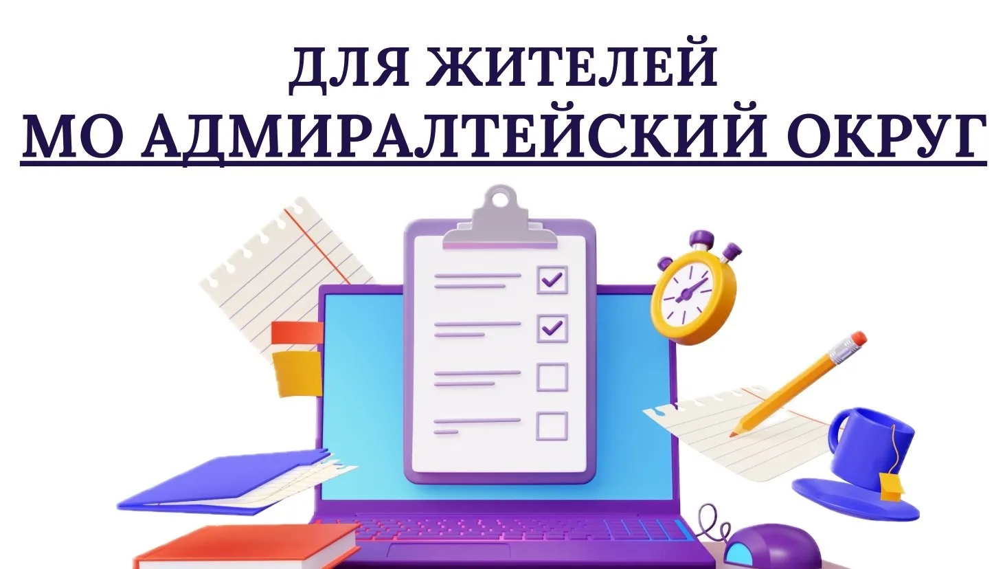 ПОДАРКИ К 1 СЕНТЯБРЯ 🎁

Муниципальное образование Адмиралтейский округ начинает формировать списки 