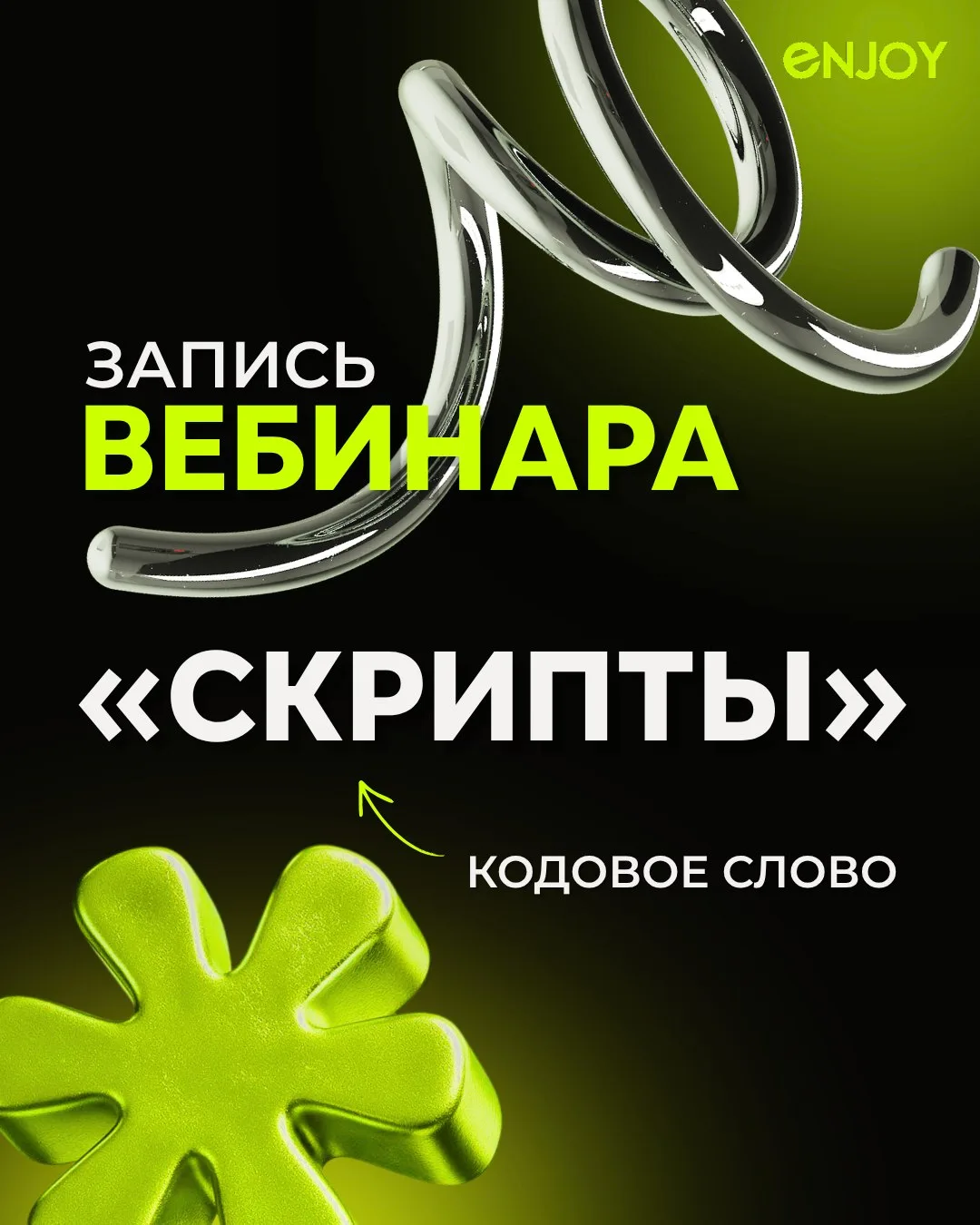 🔥 Вебинар уже состоялся. Но вы еще можете получить от него максимум пользы.