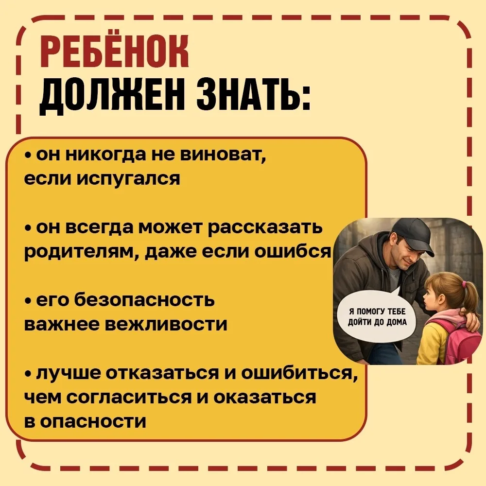 😔Разговаривать с детьми о безопасности не всегда просто.