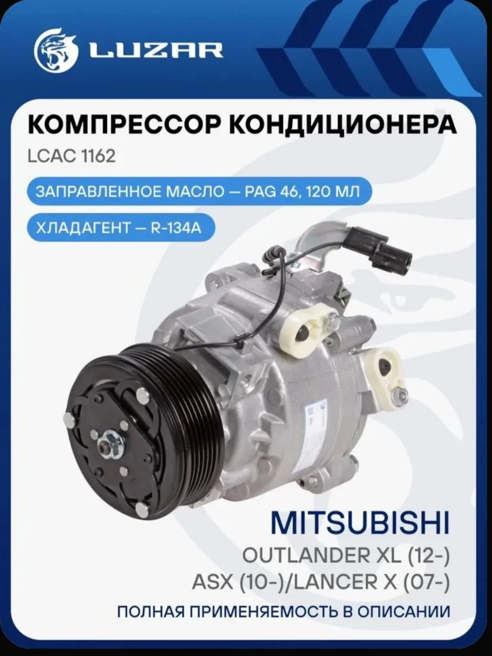 Продам новый компрессор кондиционера для автомобиля Mitsubishi, фирмы Luzar.