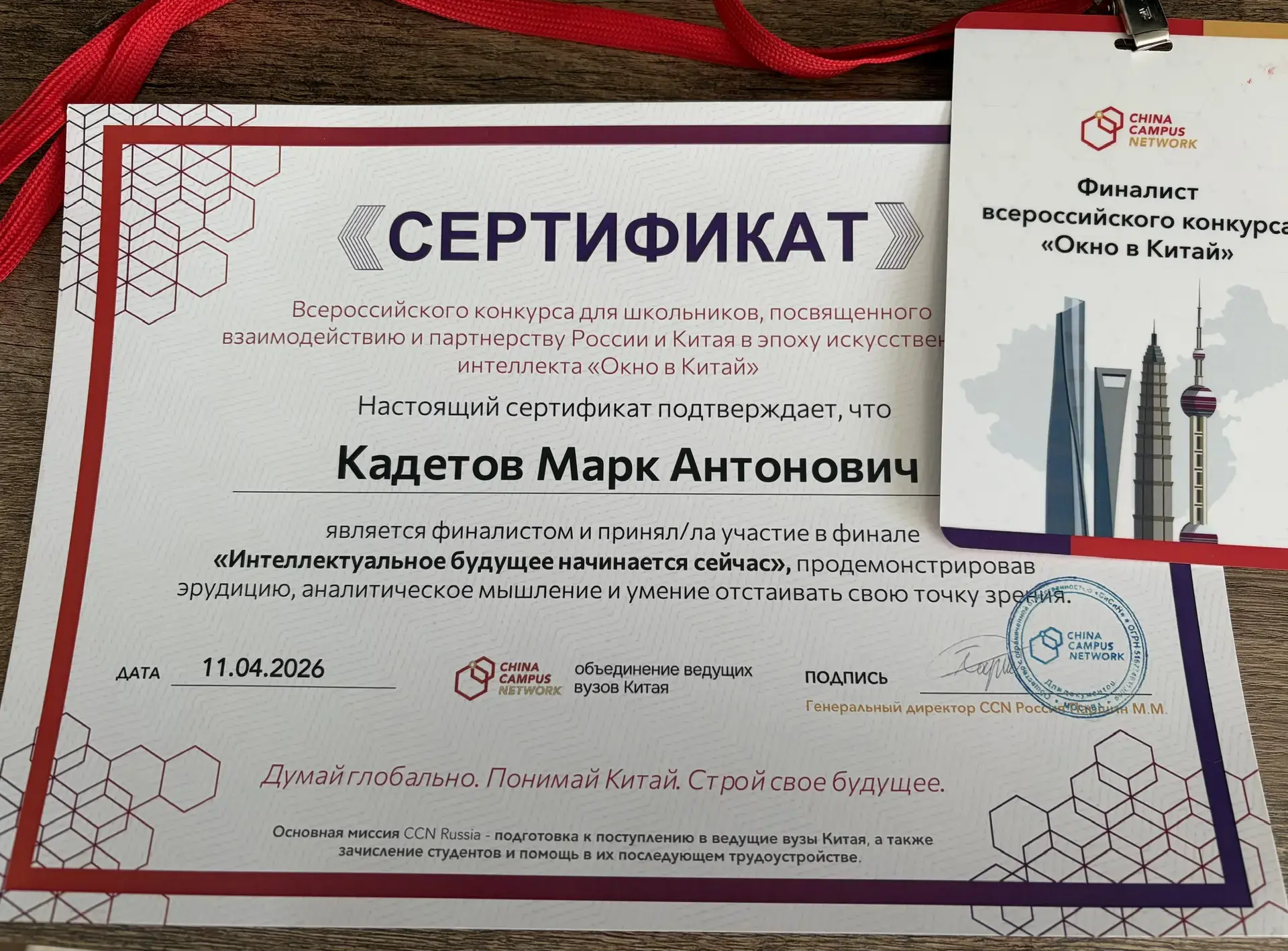 👏 Поздравляем Марка Кадетова с выходом в финал Всероссийского конкурса «Окно в Китай»! 🇨🇳  Ученик 8 