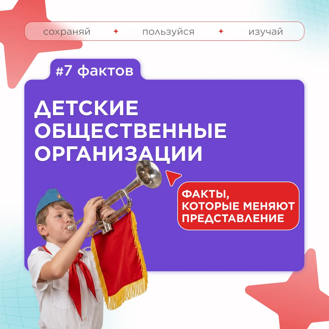 7 фактов о детских общественных организациях 👫✨