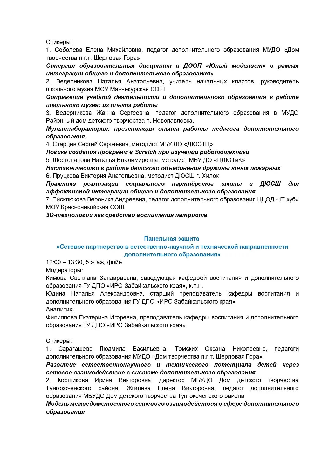 📅 3 марта | Региональное совещание «Система дополнительного образования: от доступности к эффективны