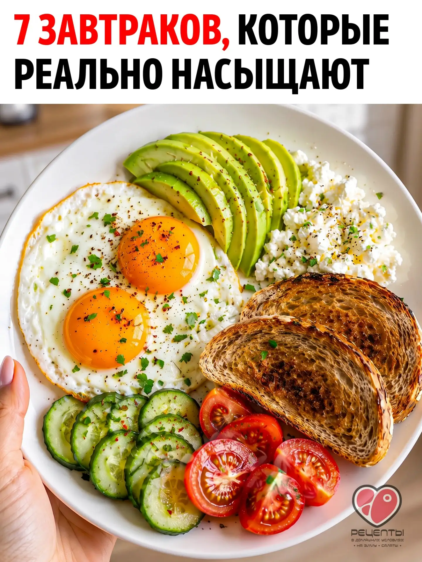 7 завтраков на всю неделю: сытно, просто и без сложных рецептов.