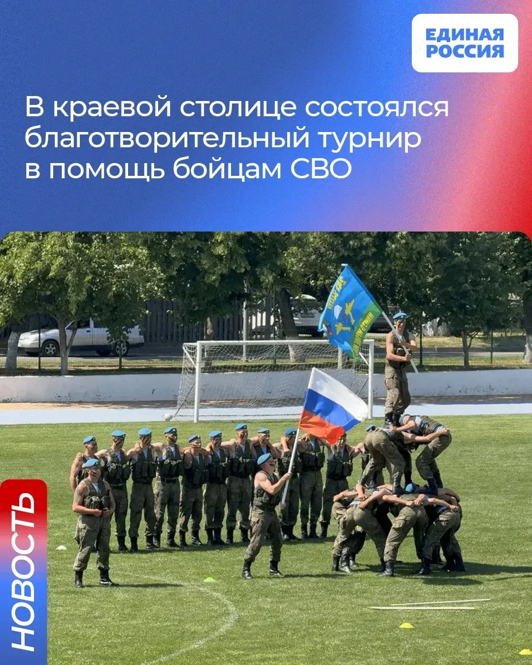 На стадионе «Электроавтоматика» в Ставрополе состоялся третий ежегодный благотворительный футбольный