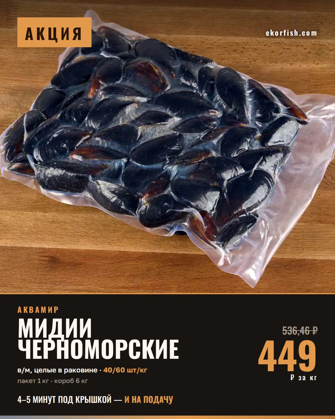 Черноморские мидии целые в раковине 🐚
