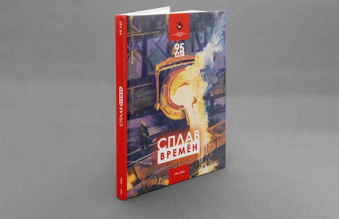ПРО книгу «Сплав времён»