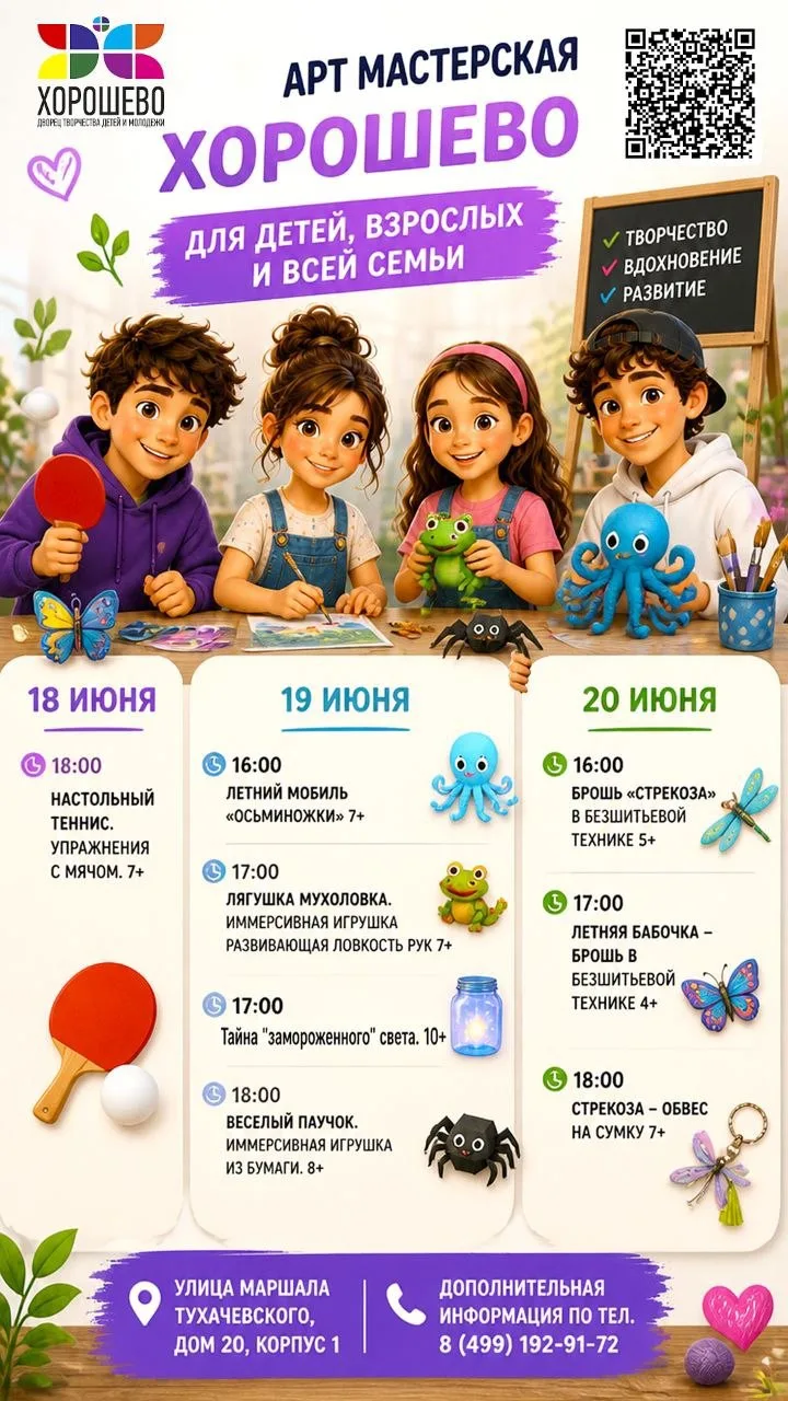 ✨«Арт-мастерская Хорошево» - творим всей семьей! 
 
👀Каждую неделю в Дворце «Хорошево» проходят мас