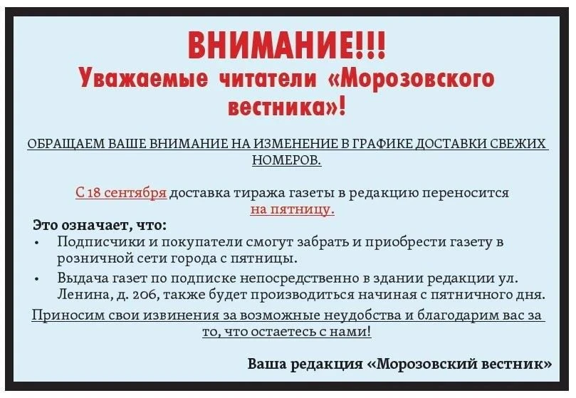 Уважаемые читатели "Морозовского Вестника"!