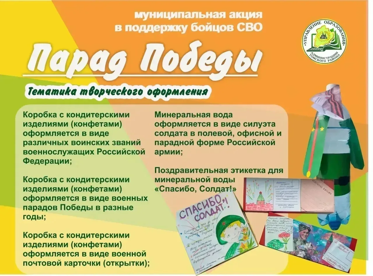 ❗❗❗Приглашаем наших воспитанников и их родителей присоединиться к акции «Парад Победы»